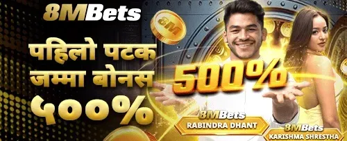 प्रथम जम्मा मेगा बोनस