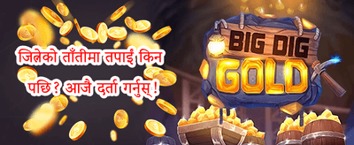 साथीलाई निम्तो बोनस