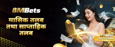 आजै खेल्नुहोस् र ठुलो जित्नुहोस्